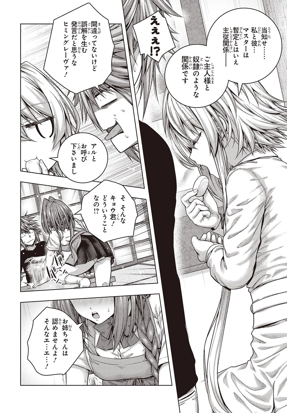 チュートリアルが始まる前に　ボスキャラ達を破滅させない為に俺ができる幾つかの事 第2話 - 34