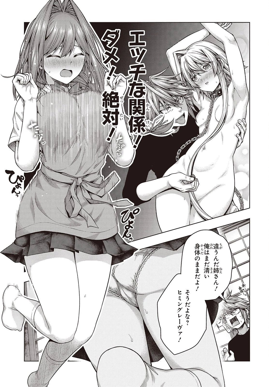 チュートリアルが始まる前に　ボスキャラ達を破滅させない為に俺ができる幾つかの事 第2話 - 35