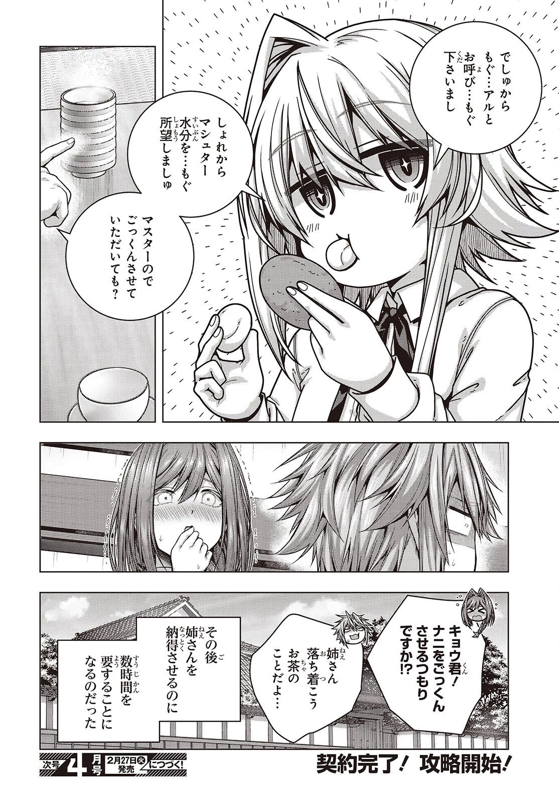 チュートリアルが始まる前に　ボスキャラ達を破滅させない為に俺ができる幾つかの事 第2話 - 36