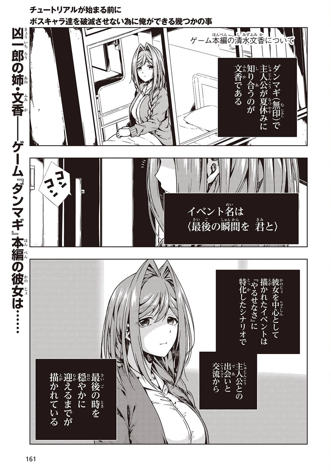 チュートリアルが始まる前に　ボスキャラ達を破滅させない為に俺ができる幾つかの事 第3話 - 1