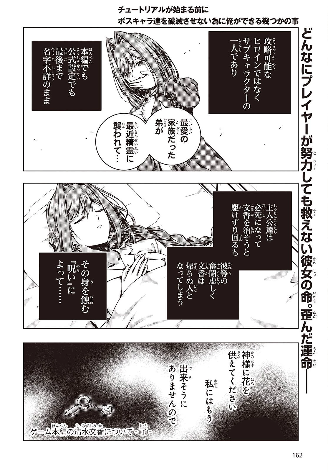 チュートリアルが始まる前に　ボスキャラ達を破滅させない為に俺ができる幾つかの事 第3話 - 2