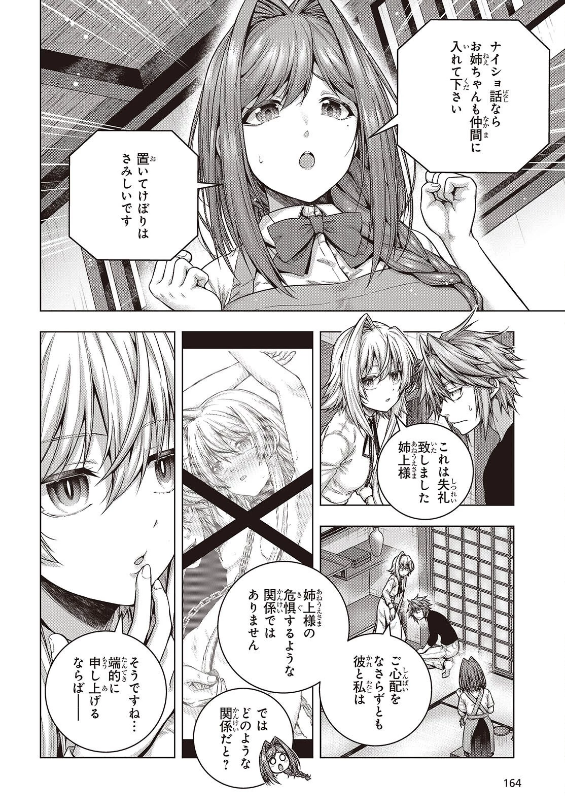 チュートリアルが始まる前に　ボスキャラ達を破滅させない為に俺ができる幾つかの事 第3話 - 4