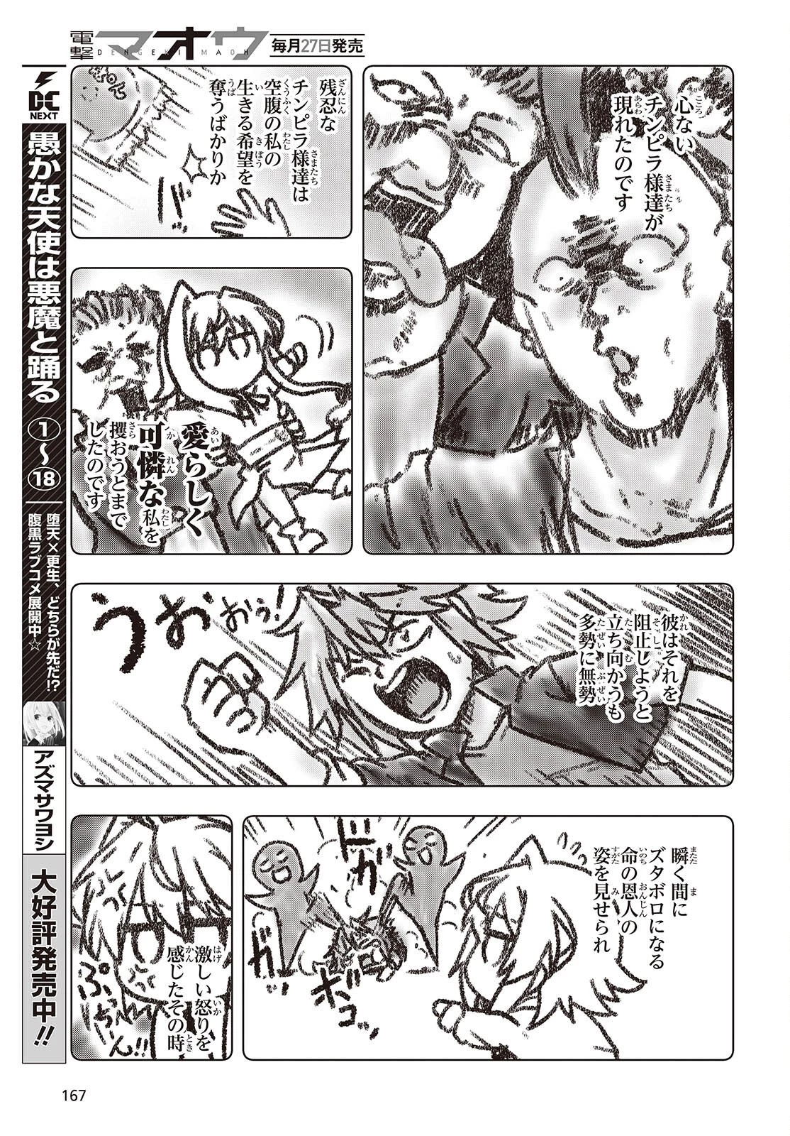 チュートリアルが始まる前に　ボスキャラ達を破滅させない為に俺ができる幾つかの事 第3話 - 7