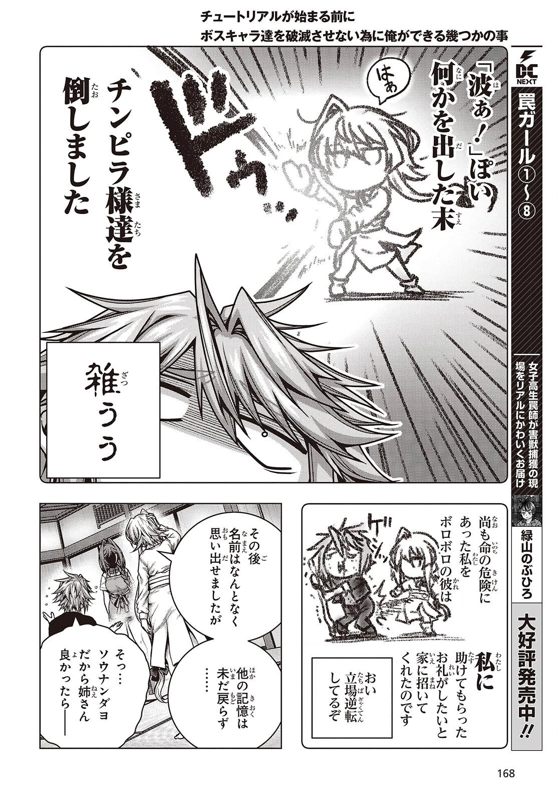 チュートリアルが始まる前に　ボスキャラ達を破滅させない為に俺ができる幾つかの事 第3話 - 8