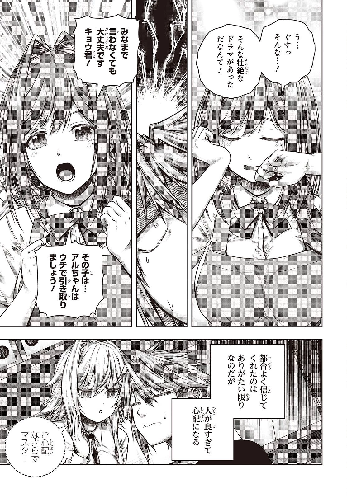 チュートリアルが始まる前に　ボスキャラ達を破滅させない為に俺ができる幾つかの事 第3話 - 9