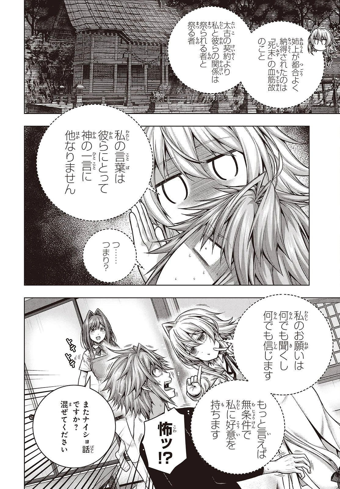 チュートリアルが始まる前に　ボスキャラ達を破滅させない為に俺ができる幾つかの事 第3話 - 10