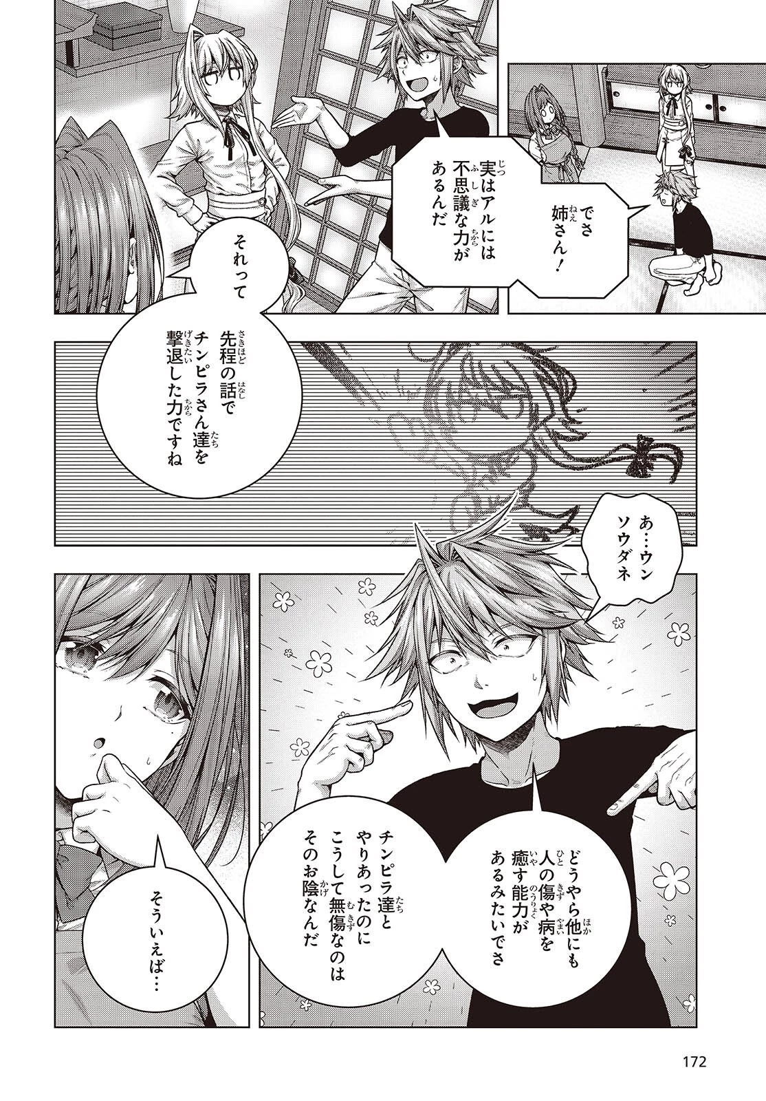 チュートリアルが始まる前に　ボスキャラ達を破滅させない為に俺ができる幾つかの事 第3話 - 12