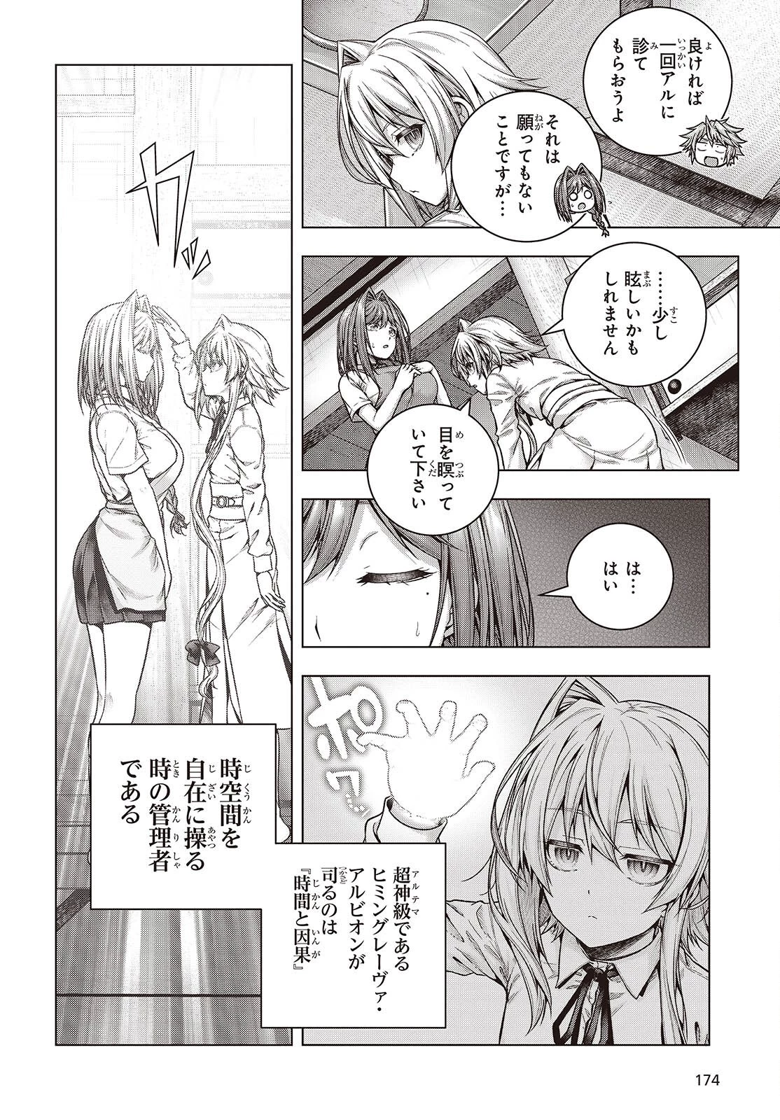 チュートリアルが始まる前に　ボスキャラ達を破滅させない為に俺ができる幾つかの事 第3話 - 14