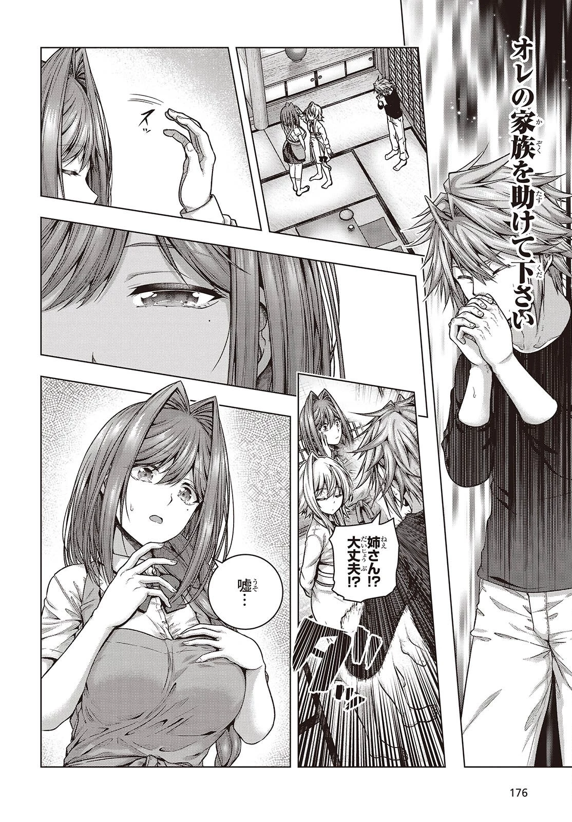 チュートリアルが始まる前に　ボスキャラ達を破滅させない為に俺ができる幾つかの事 第3話 - 16