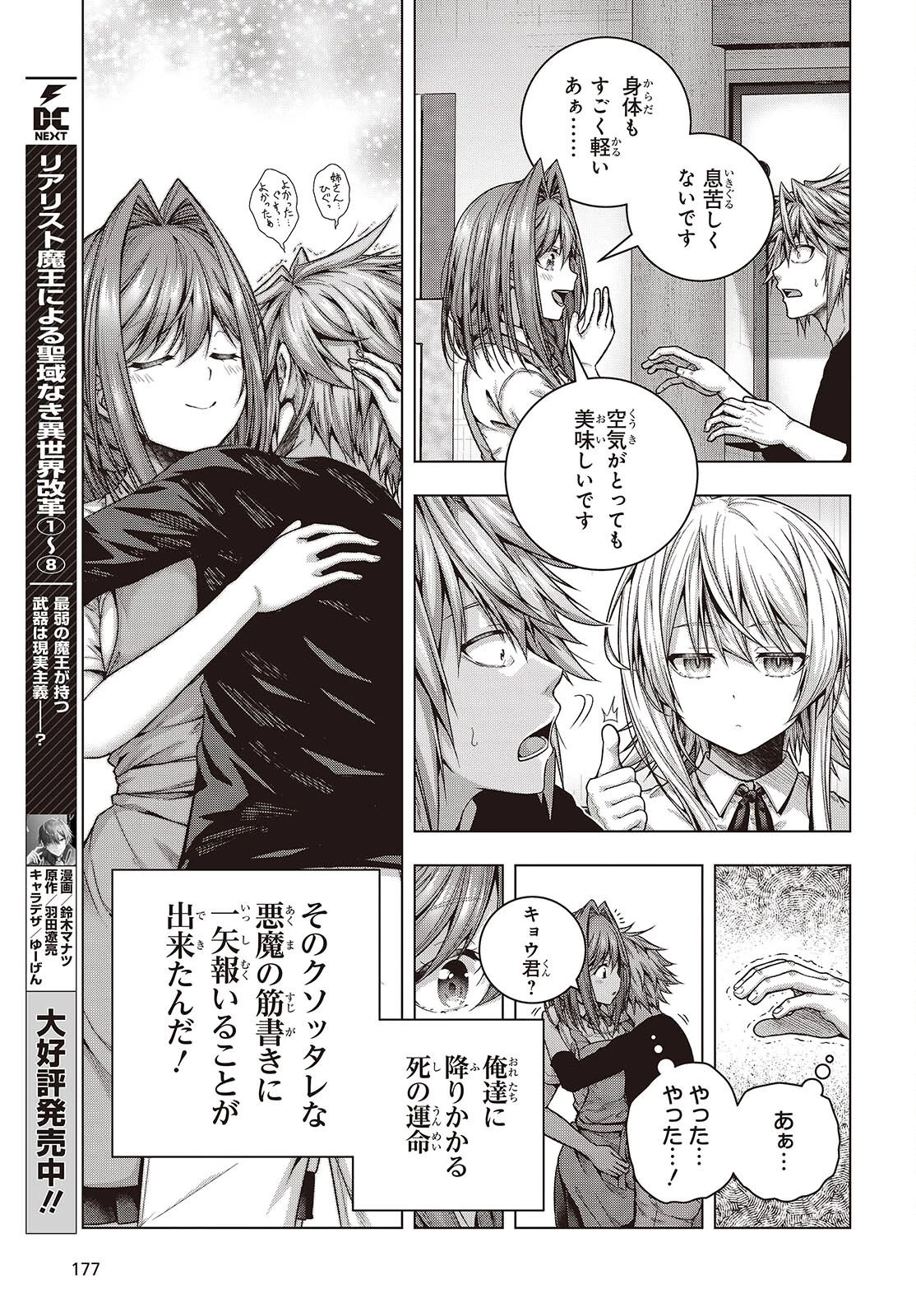 チュートリアルが始まる前に　ボスキャラ達を破滅させない為に俺ができる幾つかの事 第3話 - 17