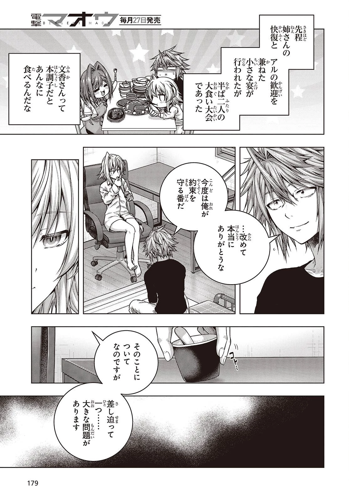 チュートリアルが始まる前に　ボスキャラ達を破滅させない為に俺ができる幾つかの事 第3話 - 19