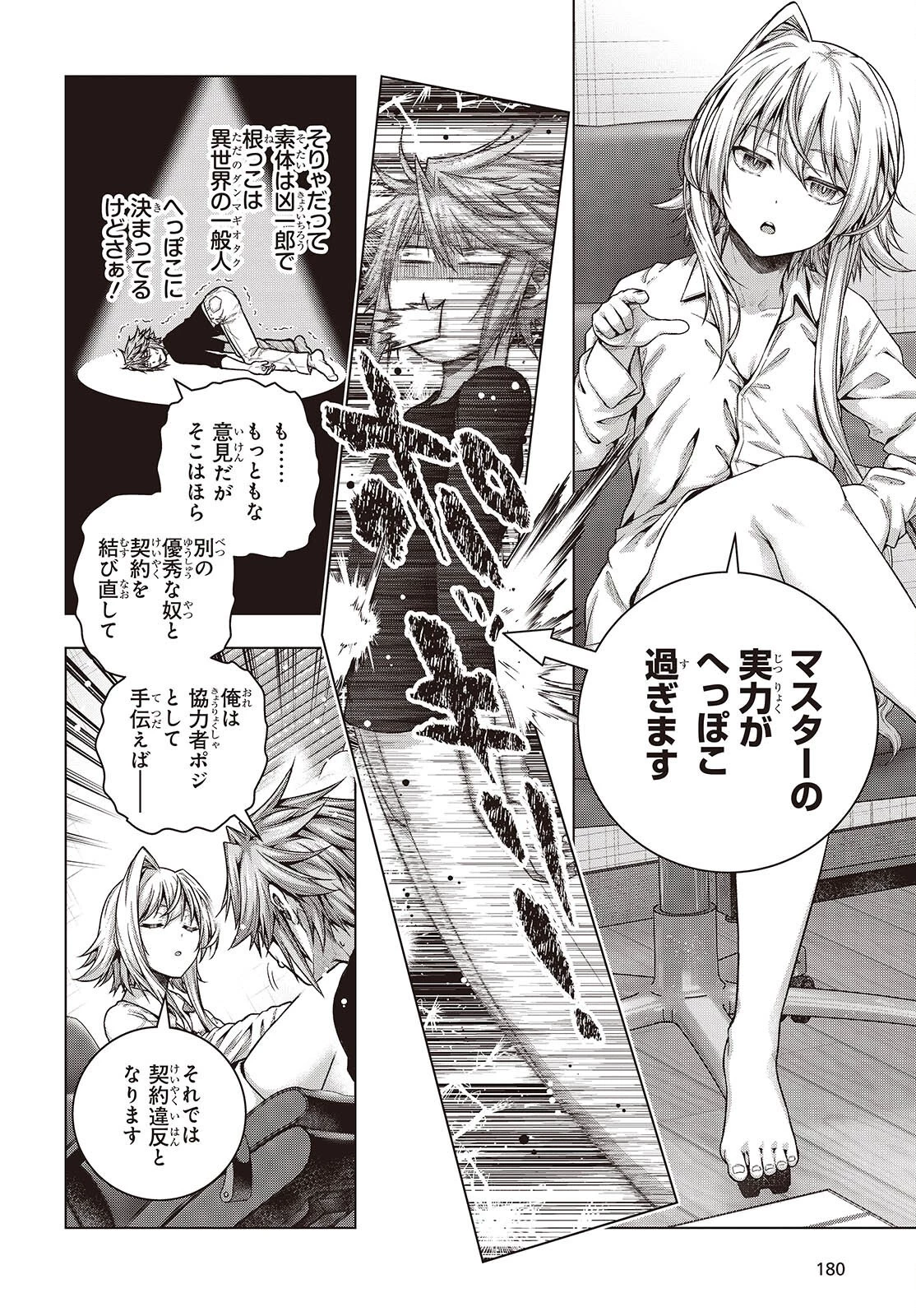 チュートリアルが始まる前に　ボスキャラ達を破滅させない為に俺ができる幾つかの事 第3話 - 20