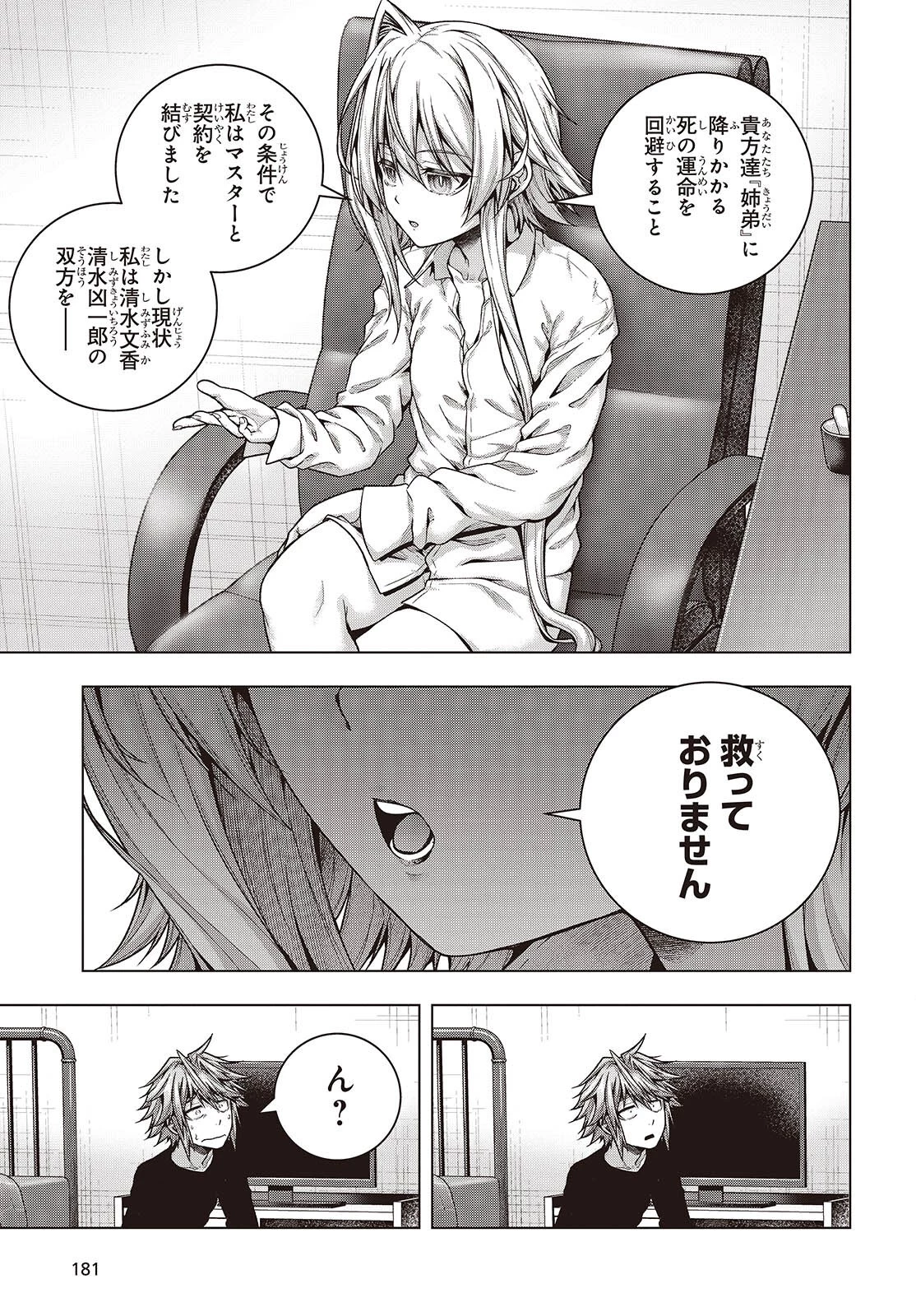 チュートリアルが始まる前に　ボスキャラ達を破滅させない為に俺ができる幾つかの事 第3話 - 21