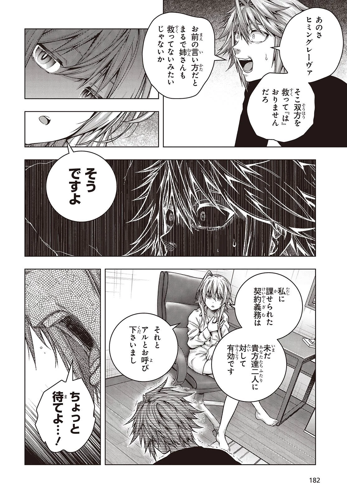 チュートリアルが始まる前に　ボスキャラ達を破滅させない為に俺ができる幾つかの事 第3話 - 22