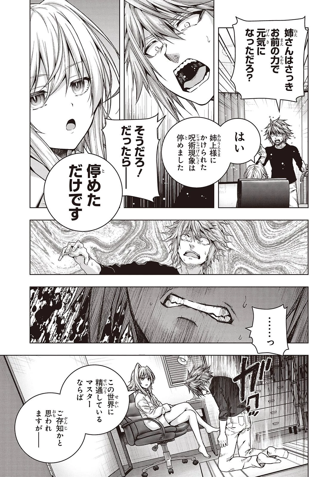 チュートリアルが始まる前に　ボスキャラ達を破滅させない為に俺ができる幾つかの事 第3話 - 23