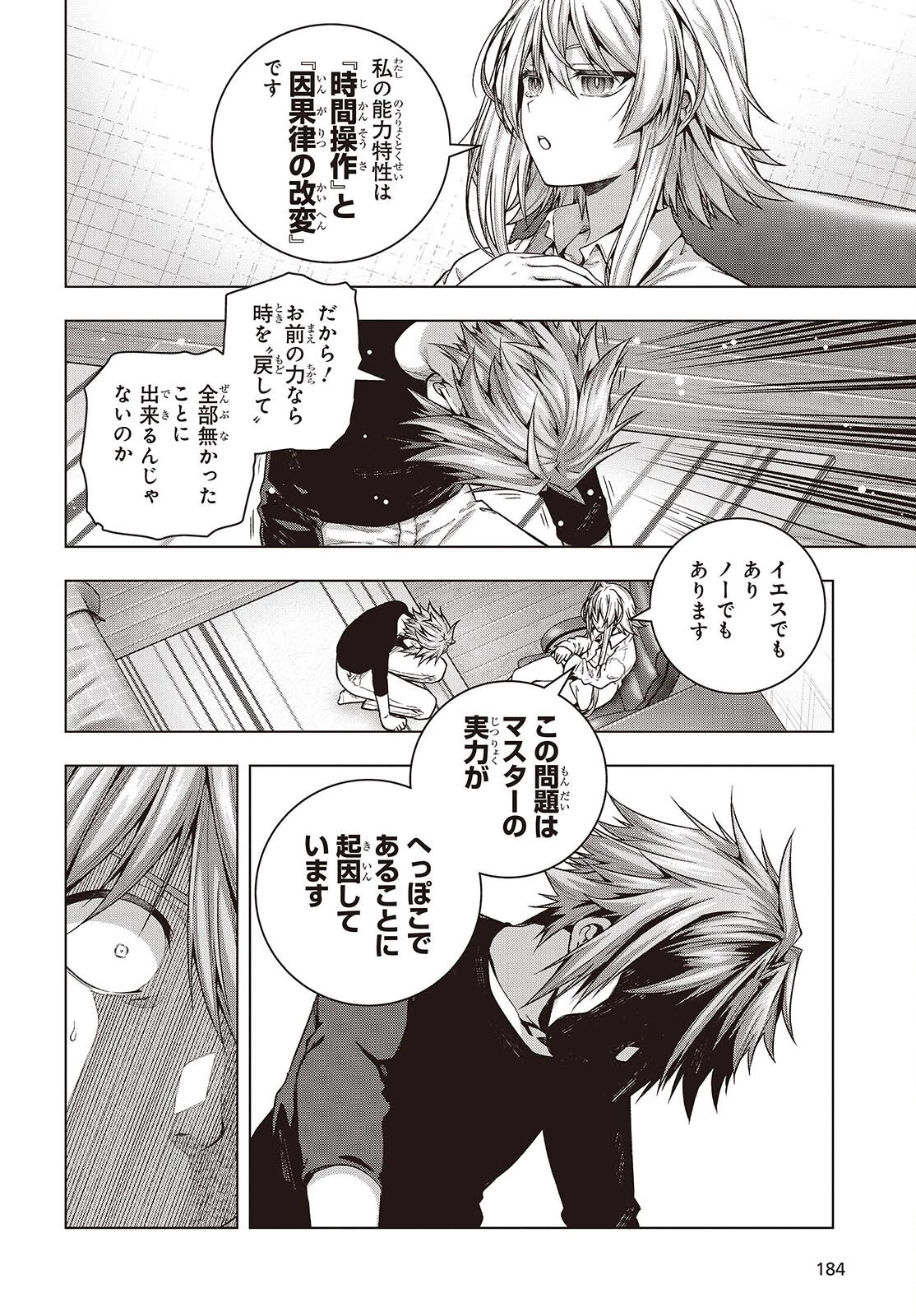 チュートリアルが始まる前に　ボスキャラ達を破滅させない為に俺ができる幾つかの事 第3話 - 24