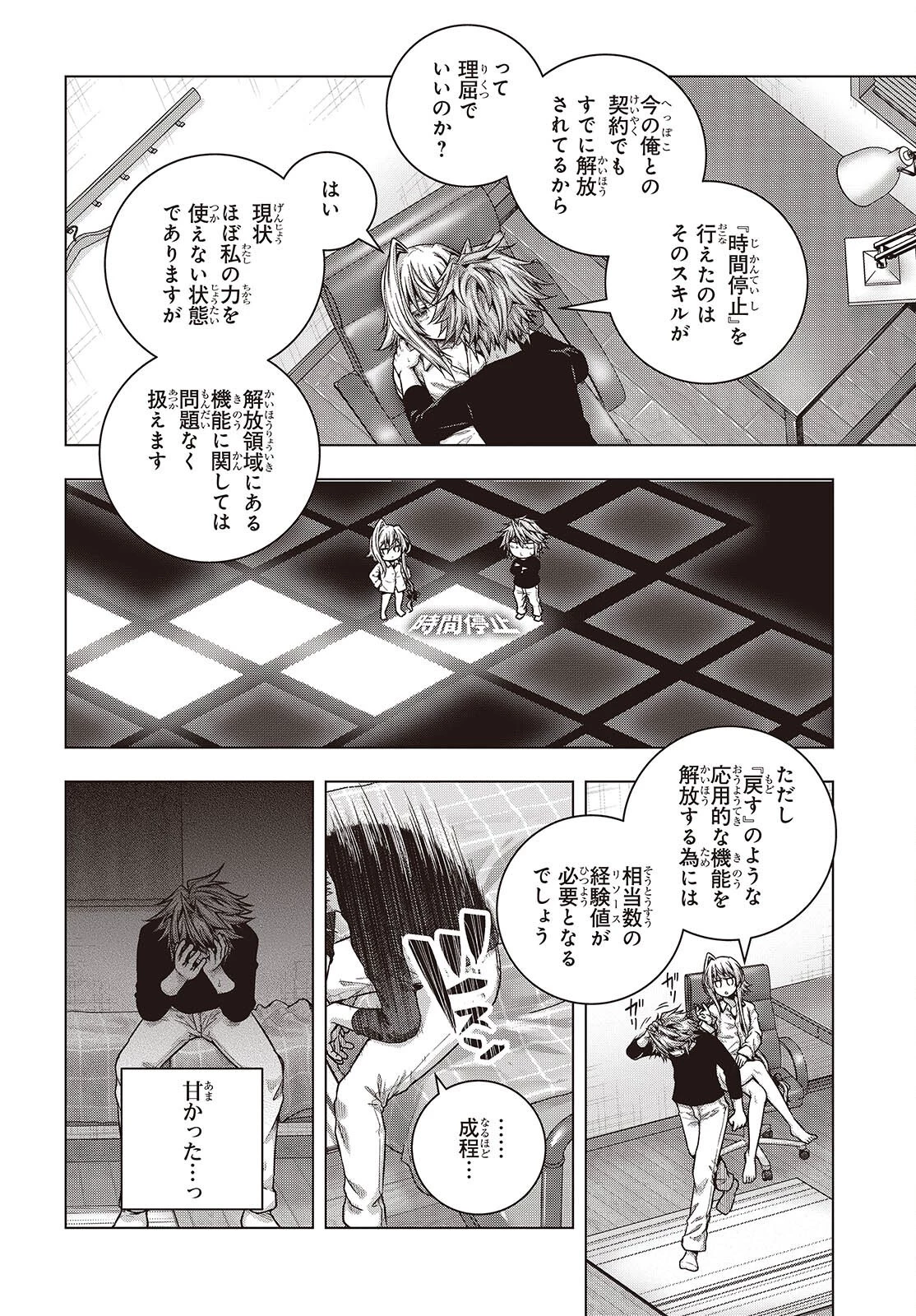 チュートリアルが始まる前に　ボスキャラ達を破滅させない為に俺ができる幾つかの事 第3話 - 26