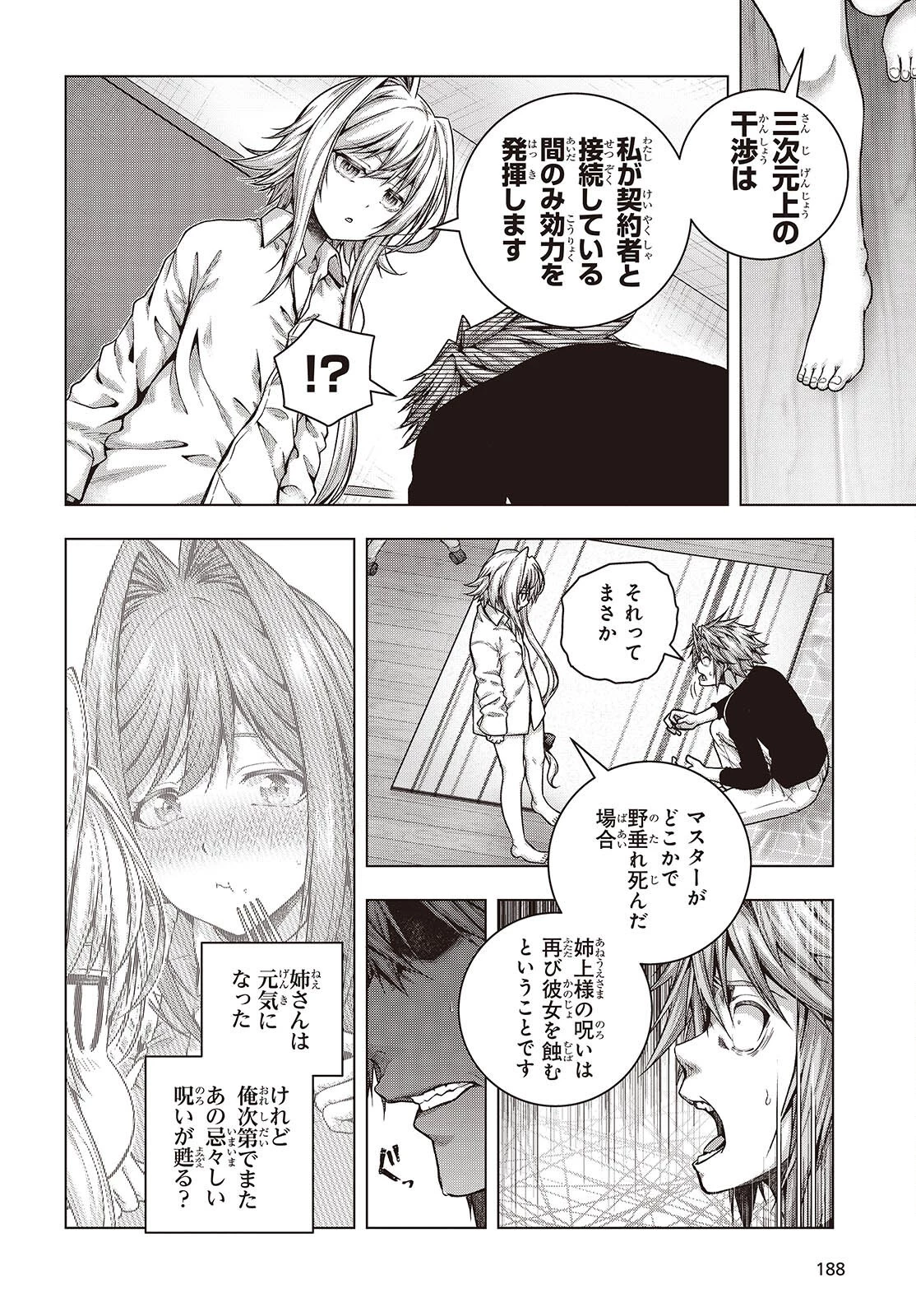 チュートリアルが始まる前に　ボスキャラ達を破滅させない為に俺ができる幾つかの事 第3話 - 28