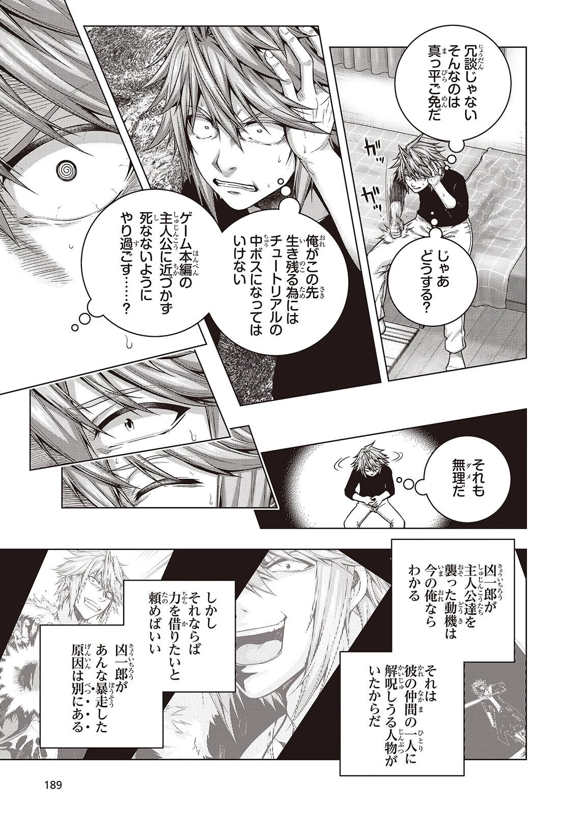 チュートリアルが始まる前に　ボスキャラ達を破滅させない為に俺ができる幾つかの事 第3話 - 29