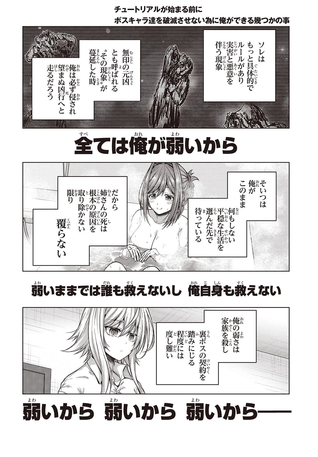 チュートリアルが始まる前に　ボスキャラ達を破滅させない為に俺ができる幾つかの事 第3話 - 30