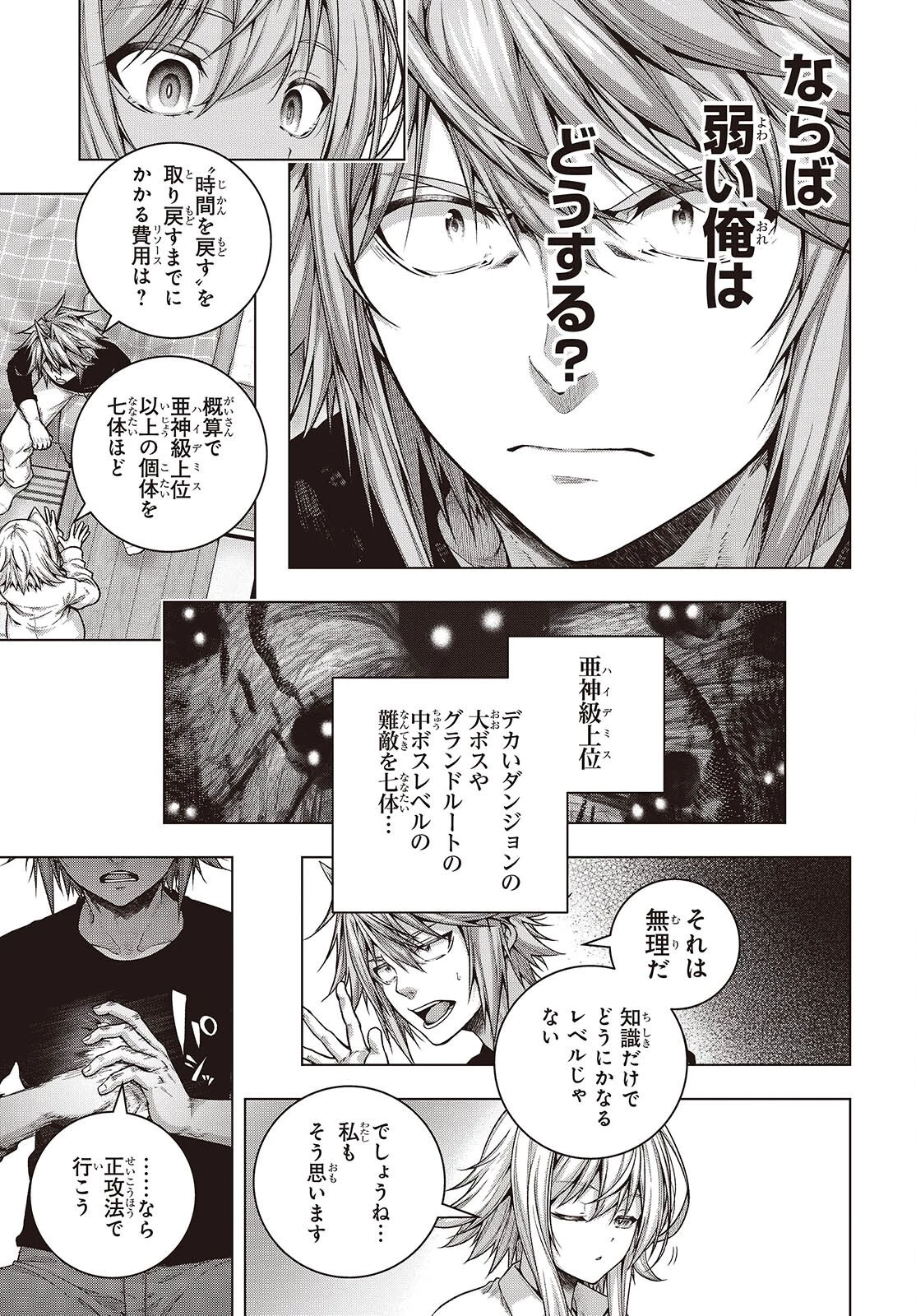 チュートリアルが始まる前に　ボスキャラ達を破滅させない為に俺ができる幾つかの事 第3話 - 31