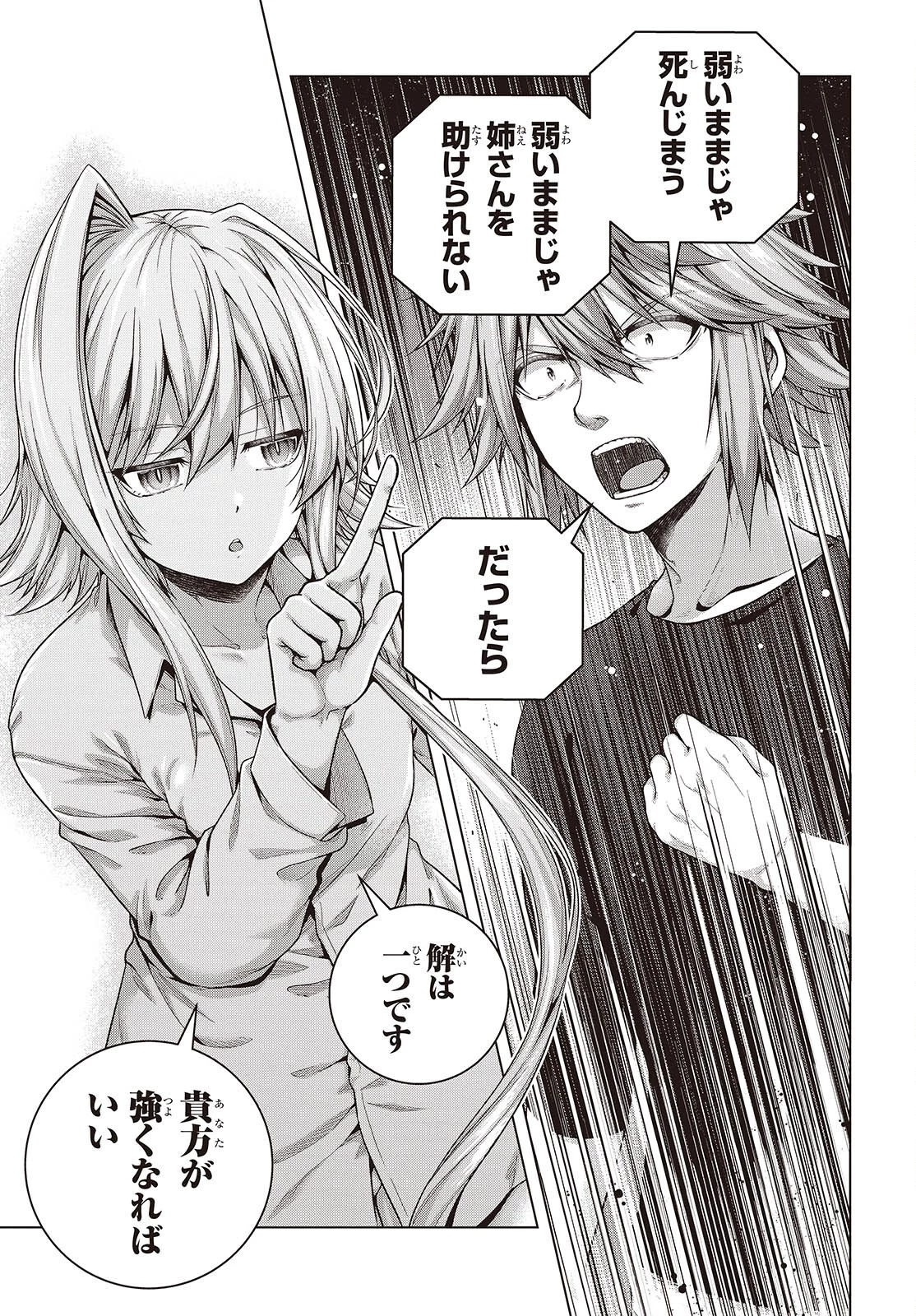 チュートリアルが始まる前に　ボスキャラ達を破滅させない為に俺ができる幾つかの事 第3話 - 33