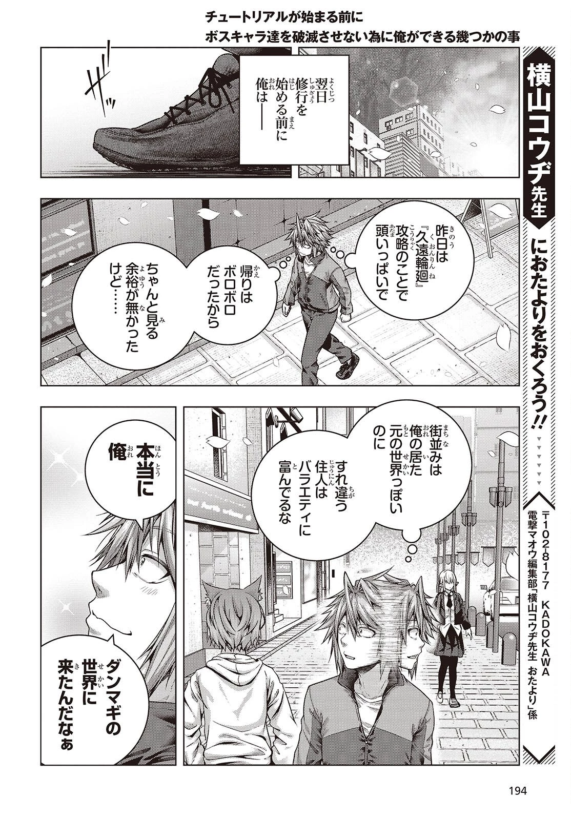 チュートリアルが始まる前に　ボスキャラ達を破滅させない為に俺ができる幾つかの事 第3話 - 34