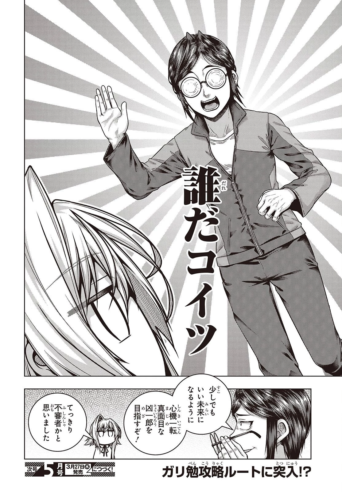 チュートリアルが始まる前に　ボスキャラ達を破滅させない為に俺ができる幾つかの事 第3話 - 36