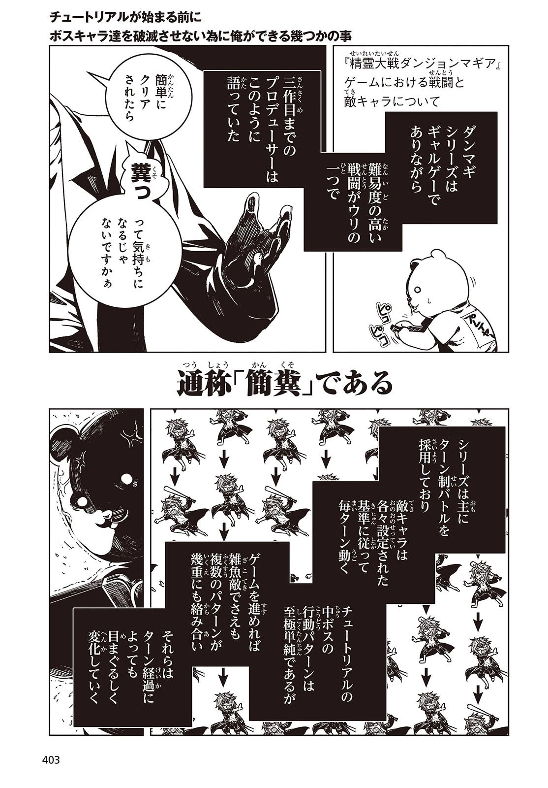 チュートリアルが始まる前に　ボスキャラ達を破滅させない為に俺ができる幾つかの事 第4話 - 1