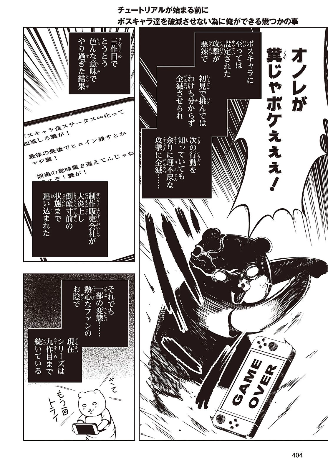 チュートリアルが始まる前に　ボスキャラ達を破滅させない為に俺ができる幾つかの事 第4話 - 2