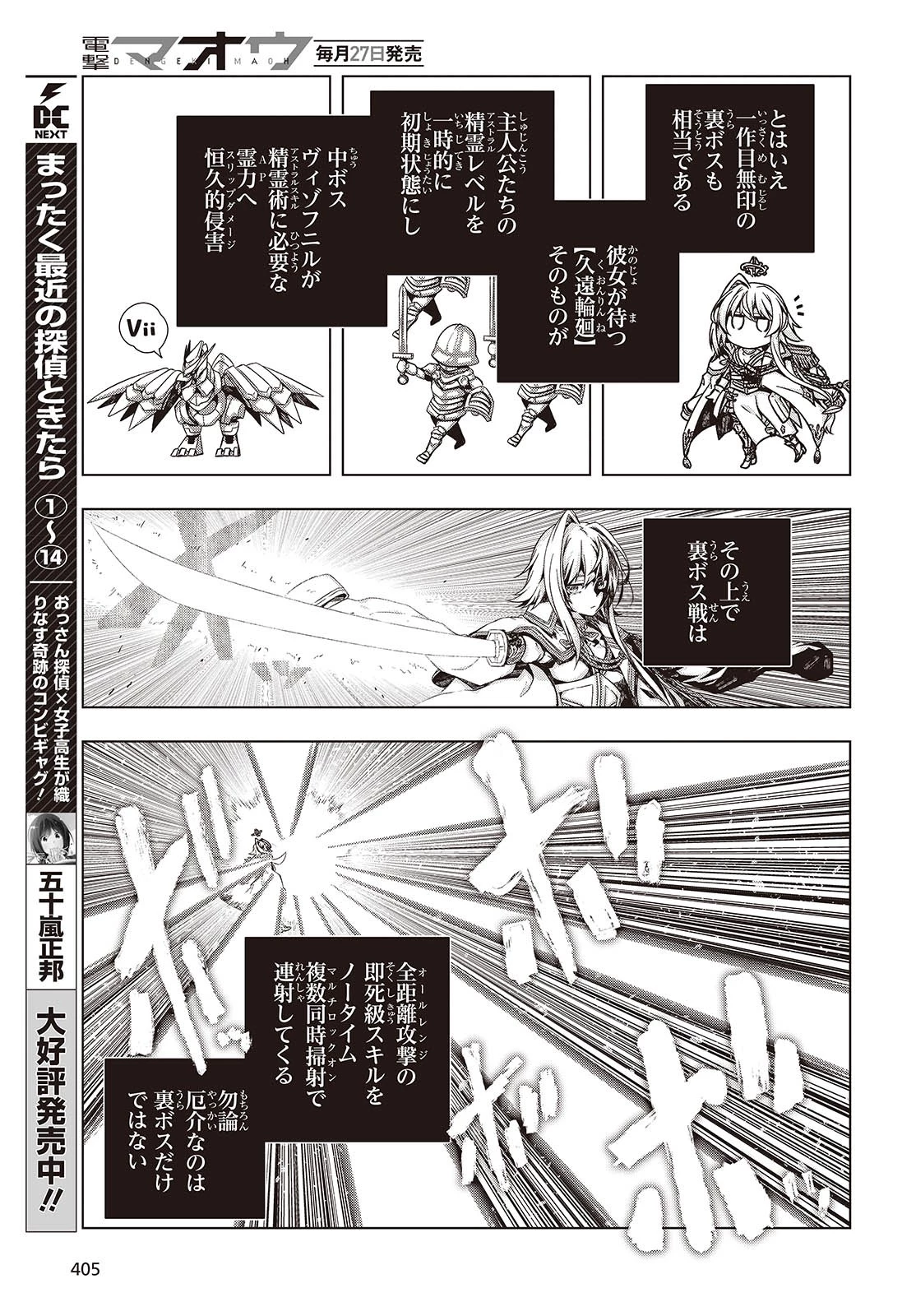 チュートリアルが始まる前に　ボスキャラ達を破滅させない為に俺ができる幾つかの事 第4話 - 3