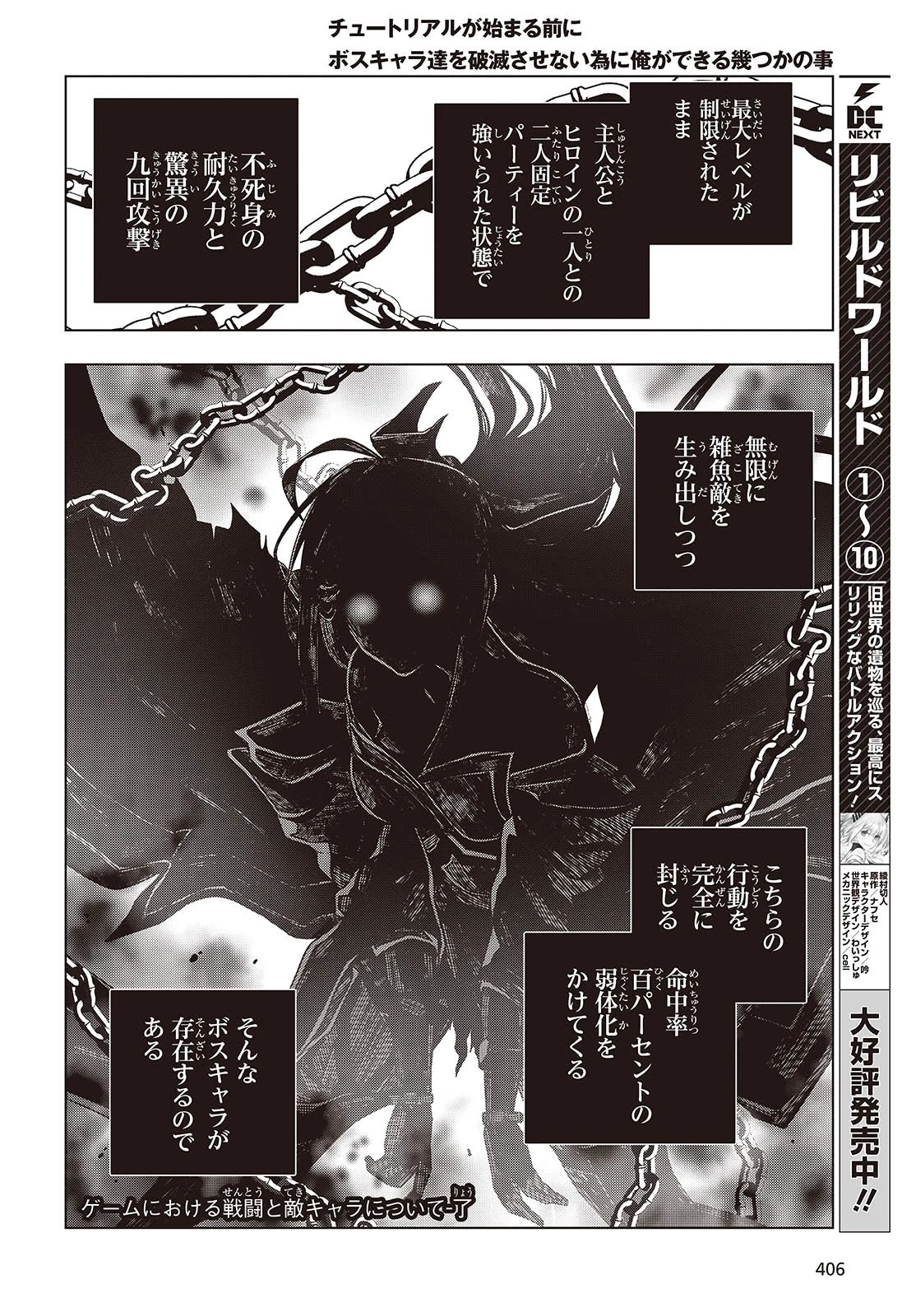 チュートリアルが始まる前に　ボスキャラ達を破滅させない為に俺ができる幾つかの事 第4話 - 4