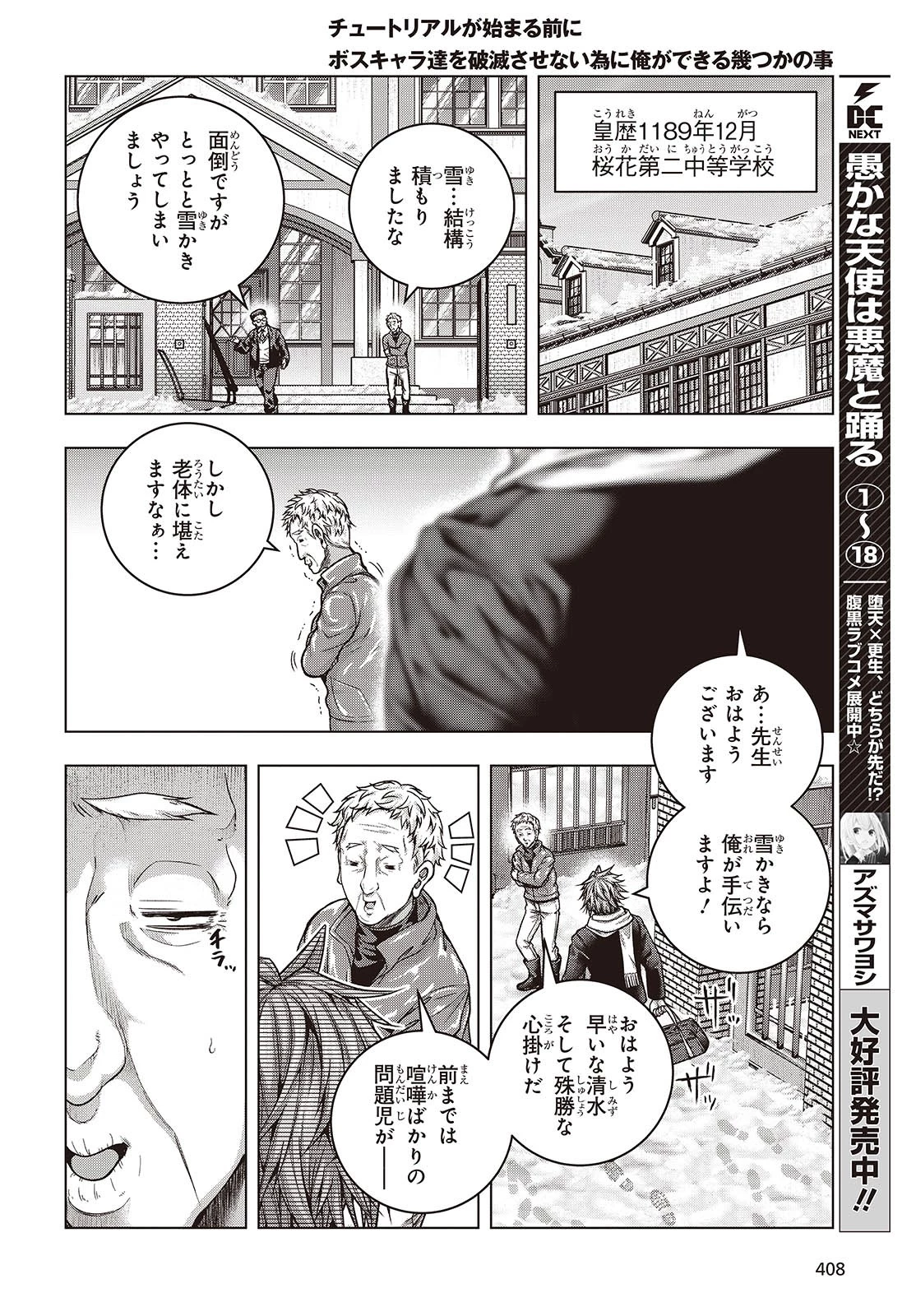 チュートリアルが始まる前に　ボスキャラ達を破滅させない為に俺ができる幾つかの事 第4話 - 6