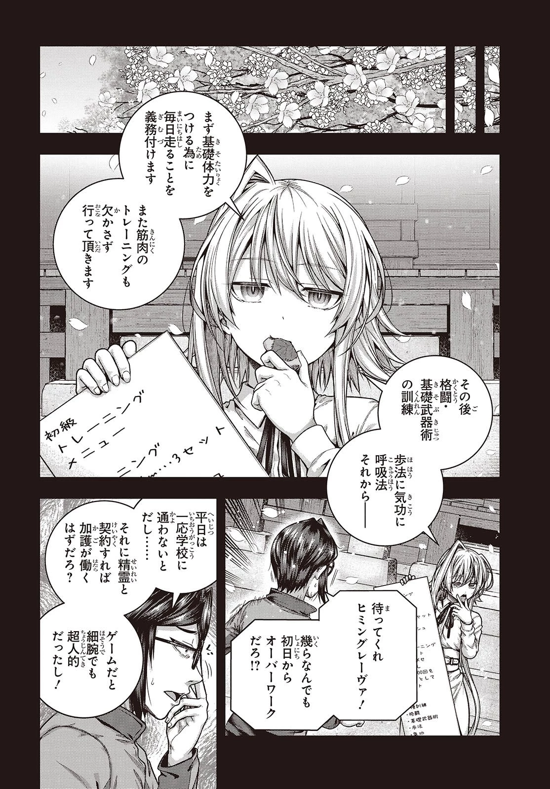 チュートリアルが始まる前に　ボスキャラ達を破滅させない為に俺ができる幾つかの事 第4話 - 8