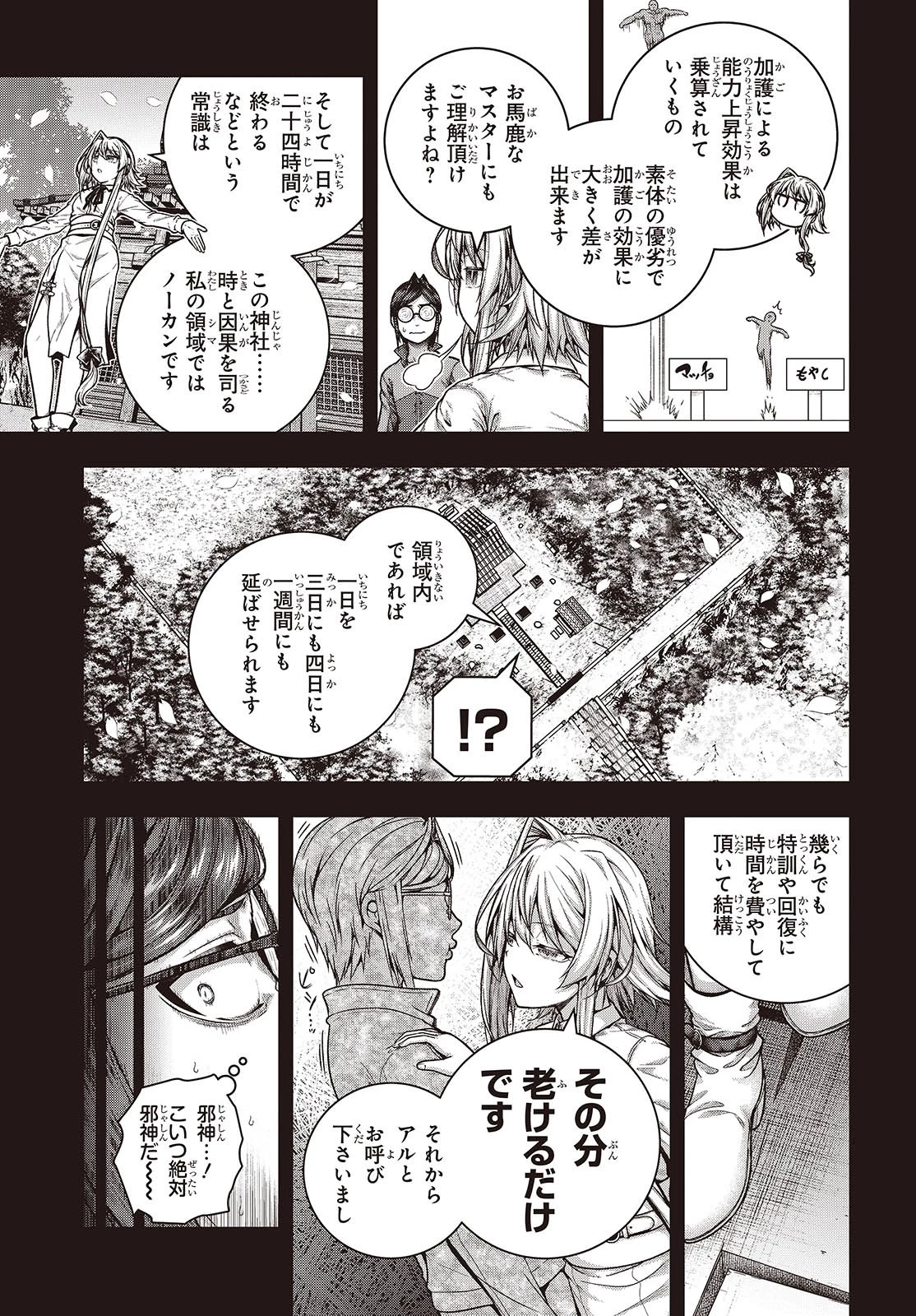 チュートリアルが始まる前に　ボスキャラ達を破滅させない為に俺ができる幾つかの事 第4話 - 9