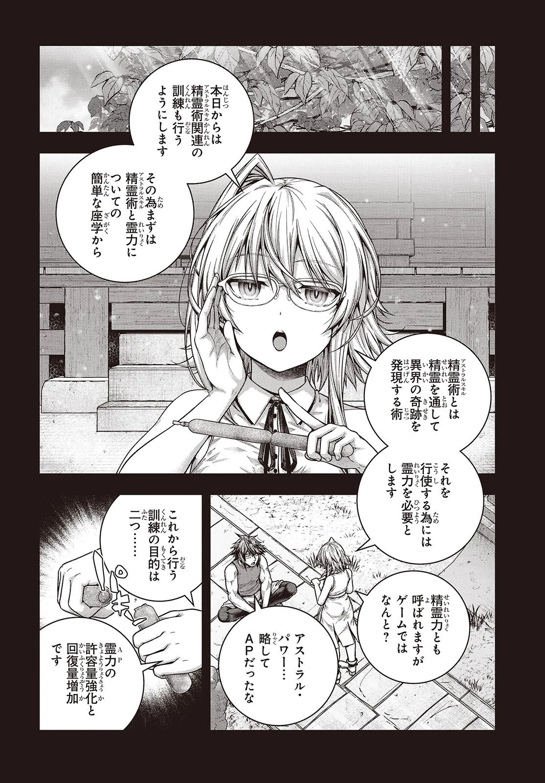 チュートリアルが始まる前に　ボスキャラ達を破滅させない為に俺ができる幾つかの事 第4話 - 10