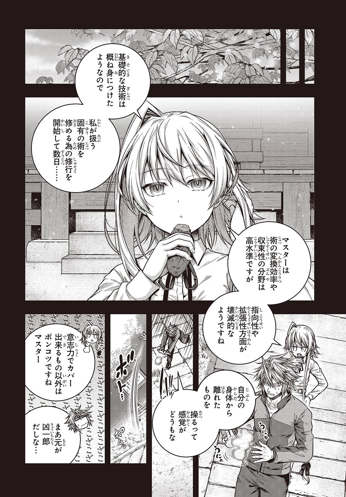 チュートリアルが始まる前に　ボスキャラ達を破滅させない為に俺ができる幾つかの事 第4話 - 12