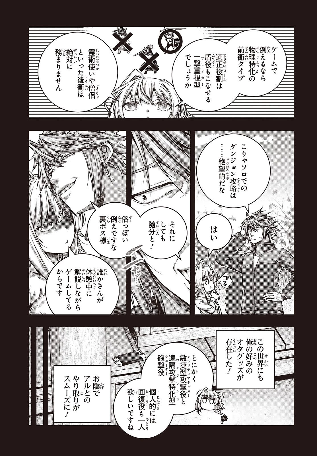 チュートリアルが始まる前に　ボスキャラ達を破滅させない為に俺ができる幾つかの事 第4話 - 13