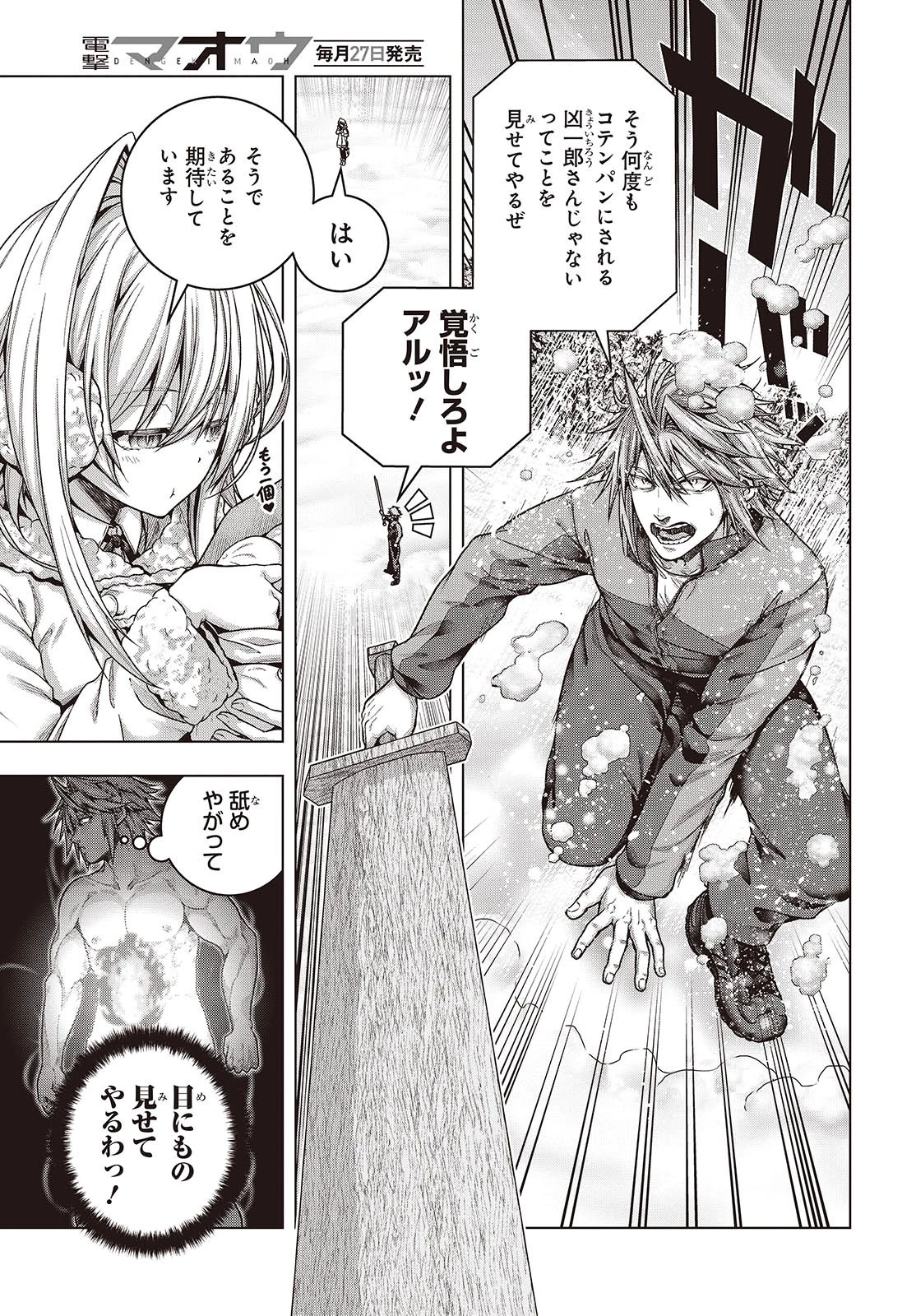 チュートリアルが始まる前に　ボスキャラ達を破滅させない為に俺ができる幾つかの事 第4話 - 15