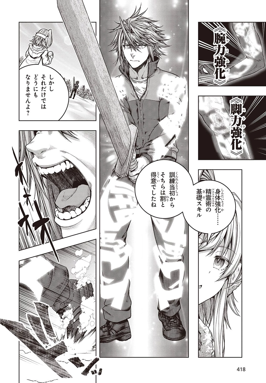 チュートリアルが始まる前に　ボスキャラ達を破滅させない為に俺ができる幾つかの事 第4話 - 16