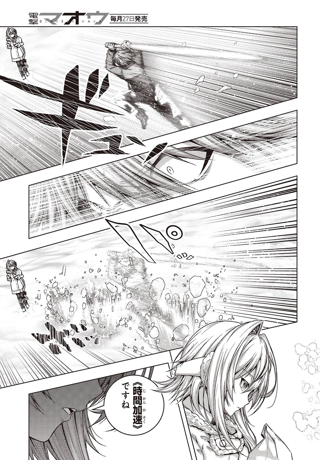 チュートリアルが始まる前に　ボスキャラ達を破滅させない為に俺ができる幾つかの事 第4話 - 17