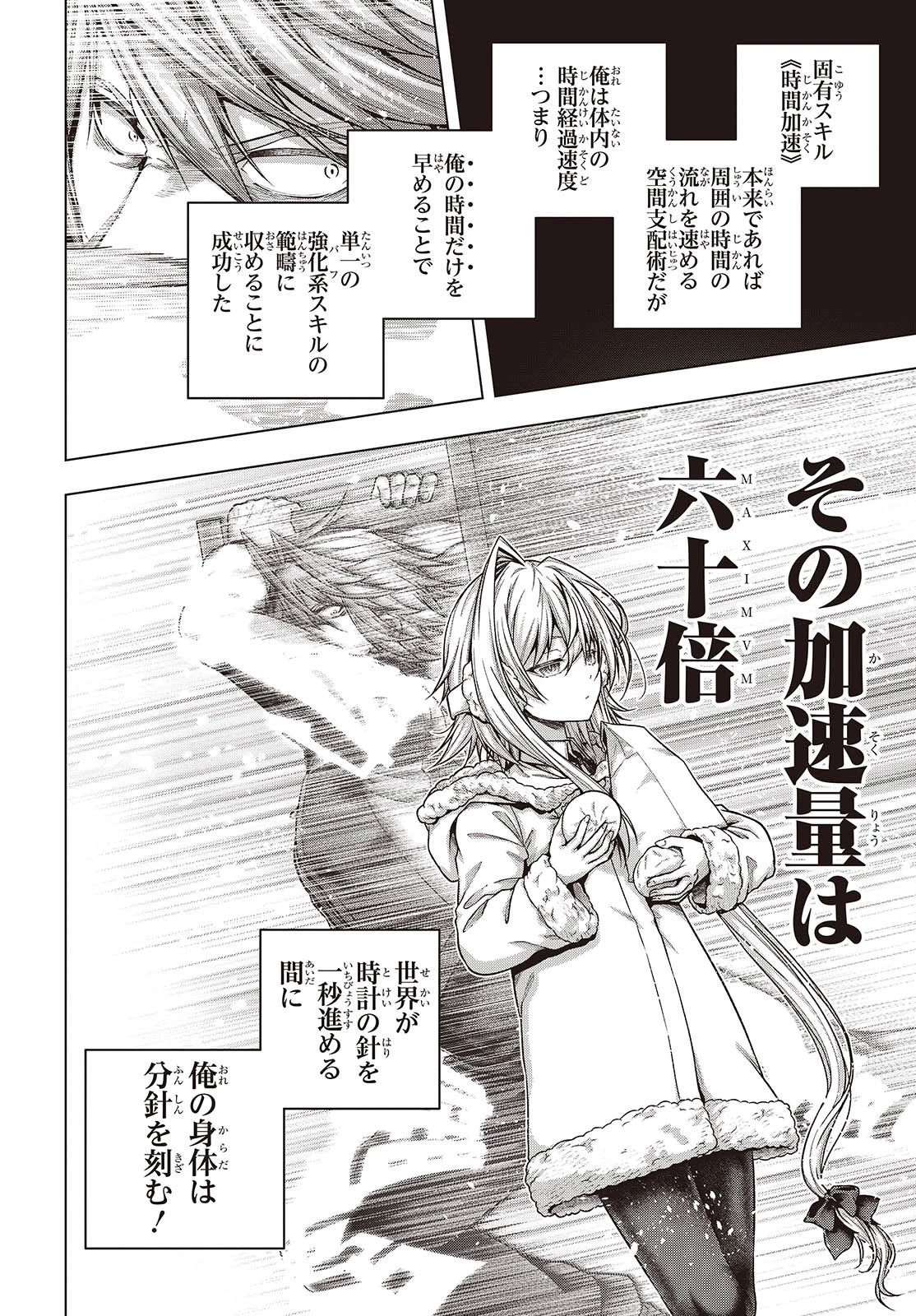 チュートリアルが始まる前に　ボスキャラ達を破滅させない為に俺ができる幾つかの事 第4話 - 18