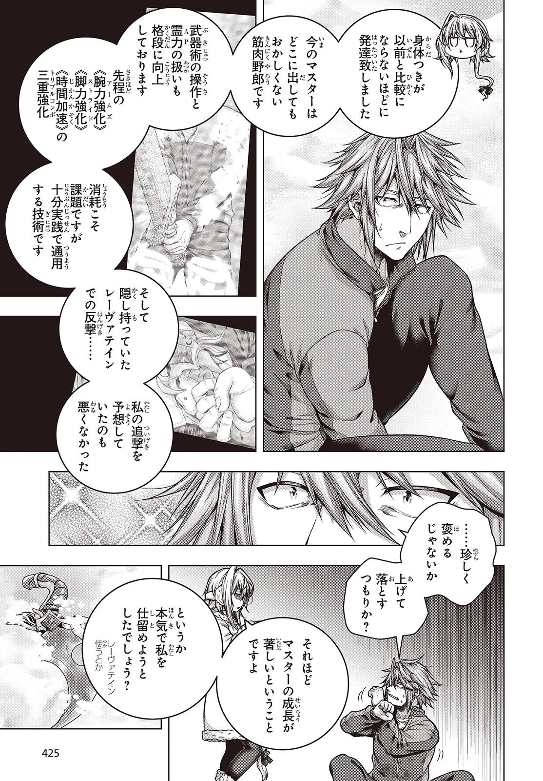 チュートリアルが始まる前に　ボスキャラ達を破滅させない為に俺ができる幾つかの事 第4話 - 23