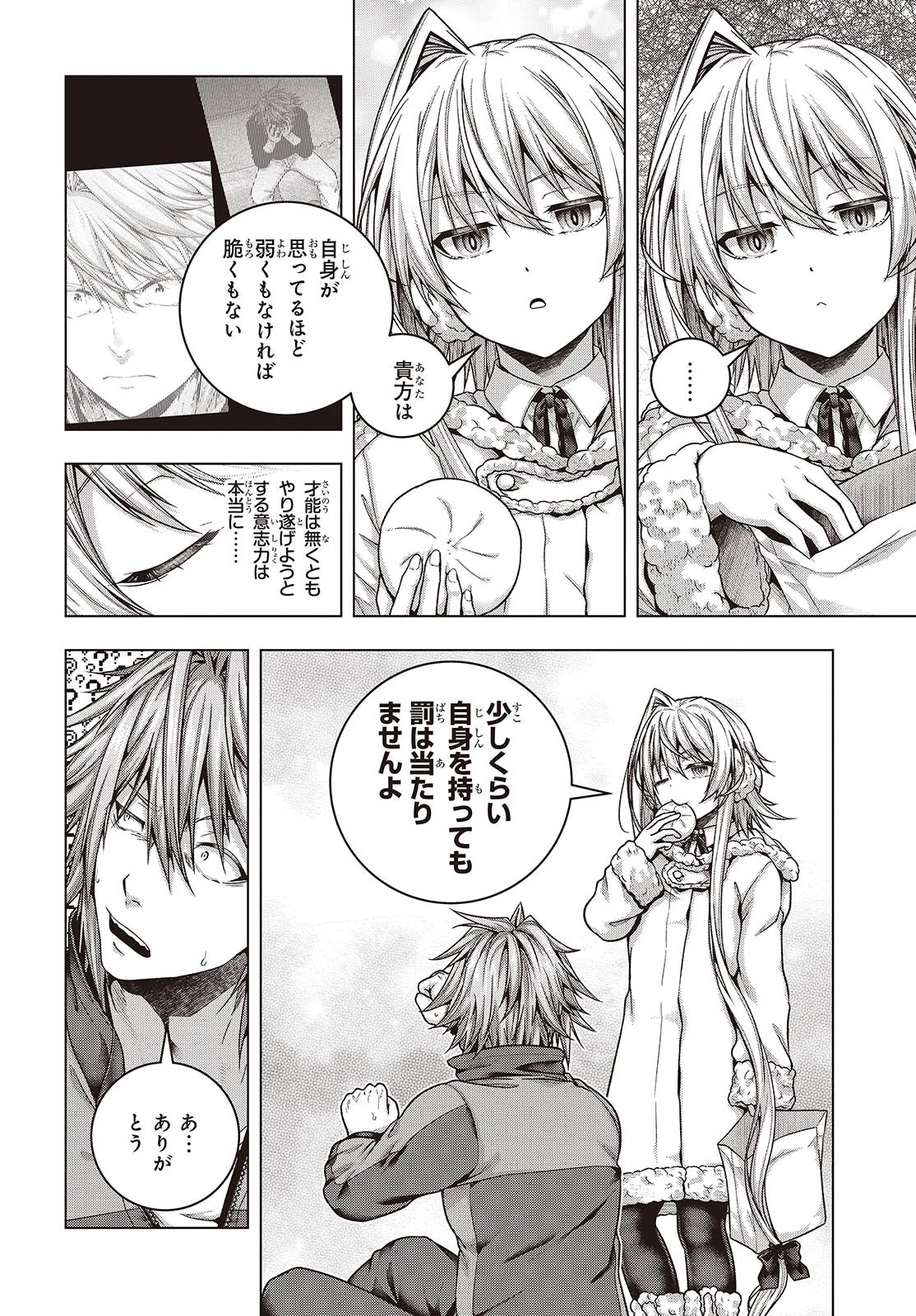 チュートリアルが始まる前に　ボスキャラ達を破滅させない為に俺ができる幾つかの事 第4話 - 24