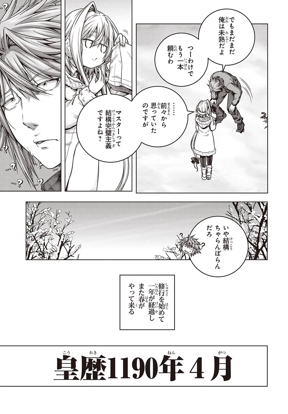 チュートリアルが始まる前に　ボスキャラ達を破滅させない為に俺ができる幾つかの事 第4話 - 25