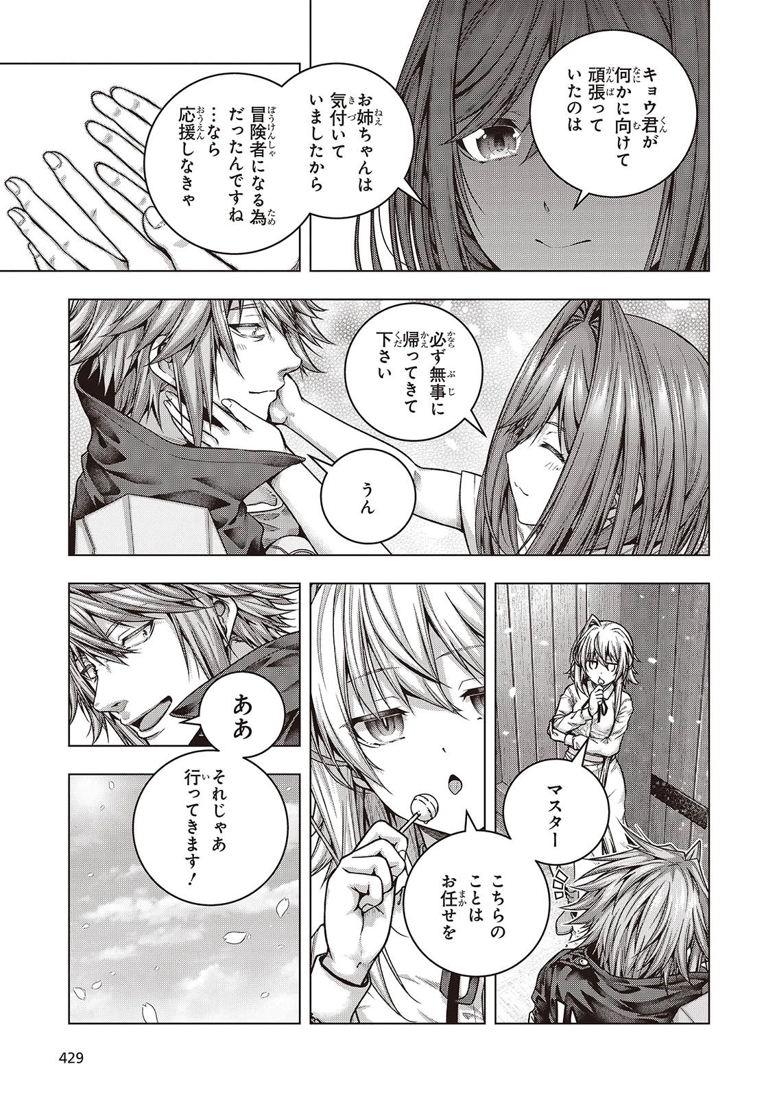 チュートリアルが始まる前に　ボスキャラ達を破滅させない為に俺ができる幾つかの事 第4話 - 27