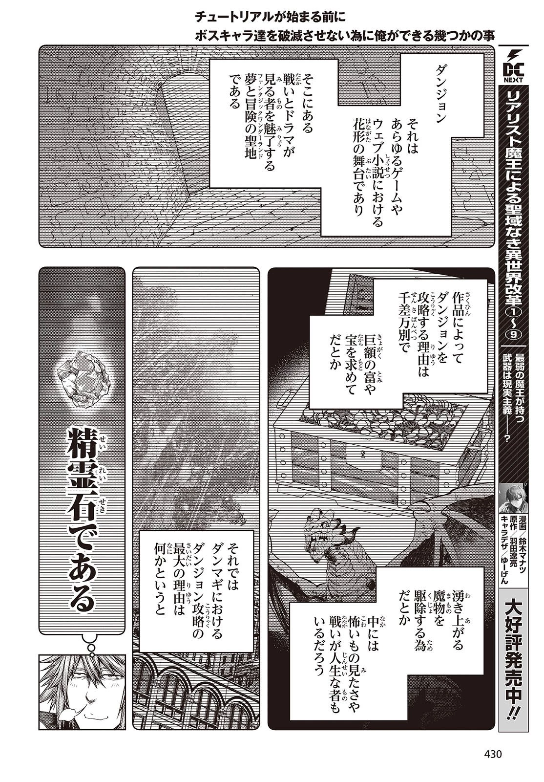 チュートリアルが始まる前に　ボスキャラ達を破滅させない為に俺ができる幾つかの事 第4話 - 28