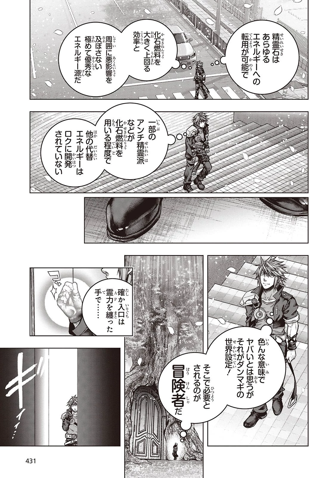 チュートリアルが始まる前に　ボスキャラ達を破滅させない為に俺ができる幾つかの事 第4話 - 29