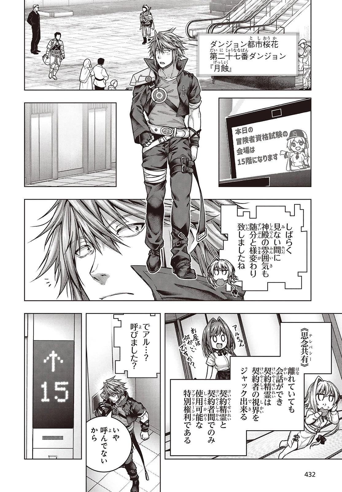 チュートリアルが始まる前に　ボスキャラ達を破滅させない為に俺ができる幾つかの事 第4話 - 30