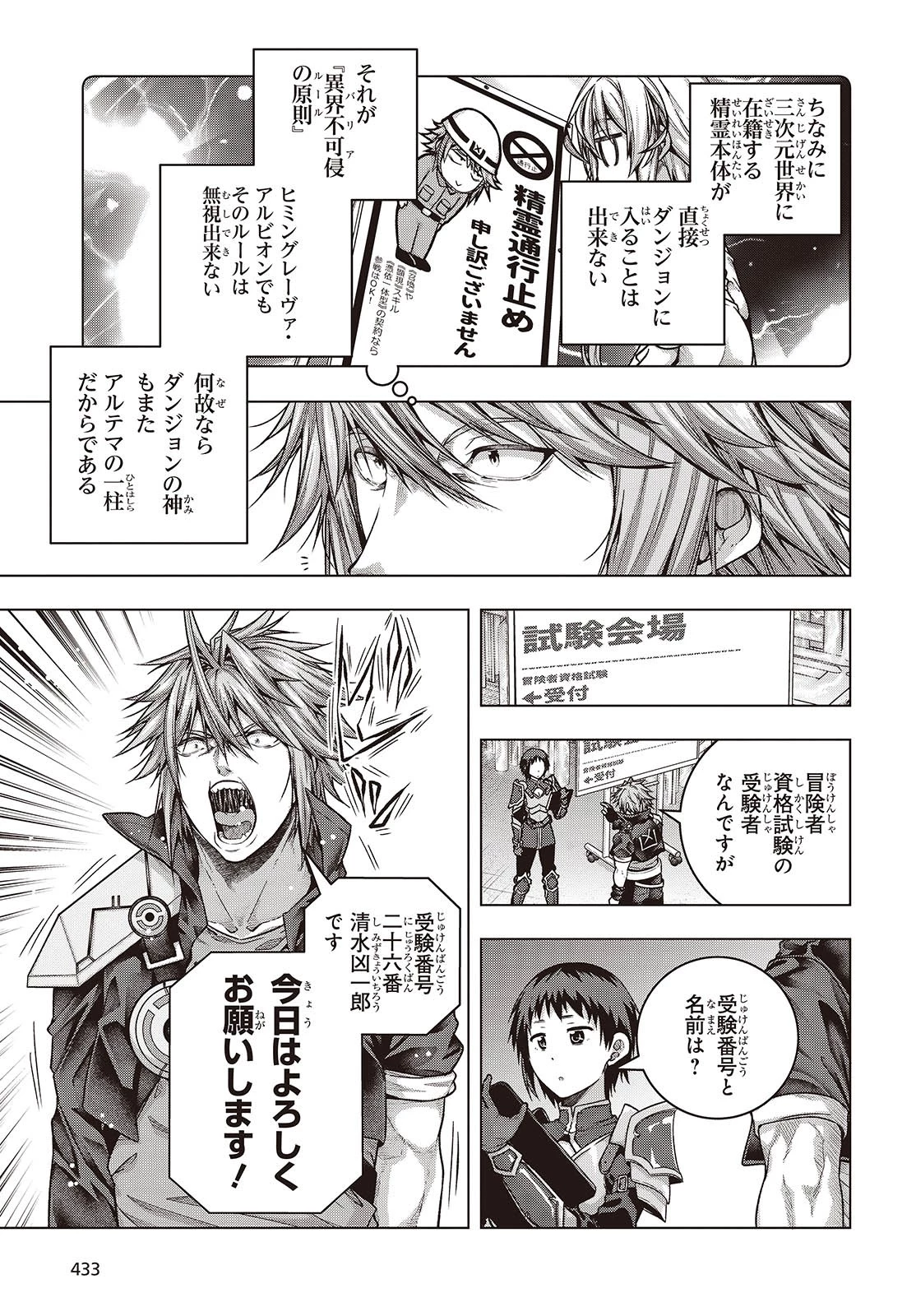 チュートリアルが始まる前に　ボスキャラ達を破滅させない為に俺ができる幾つかの事 第4話 - 31